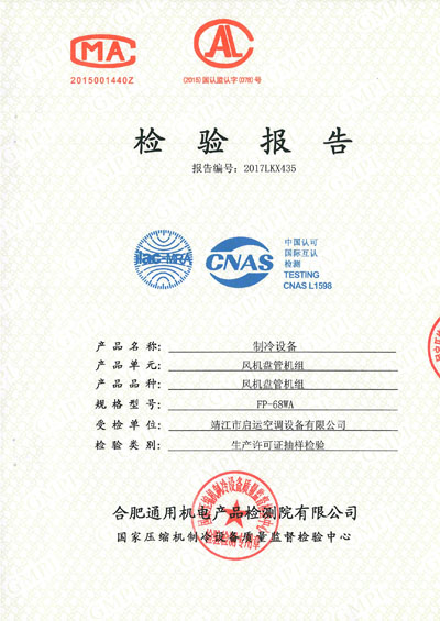 風(fēng)機(jī)盤管機(jī)組檢驗(yàn)報(bào)告